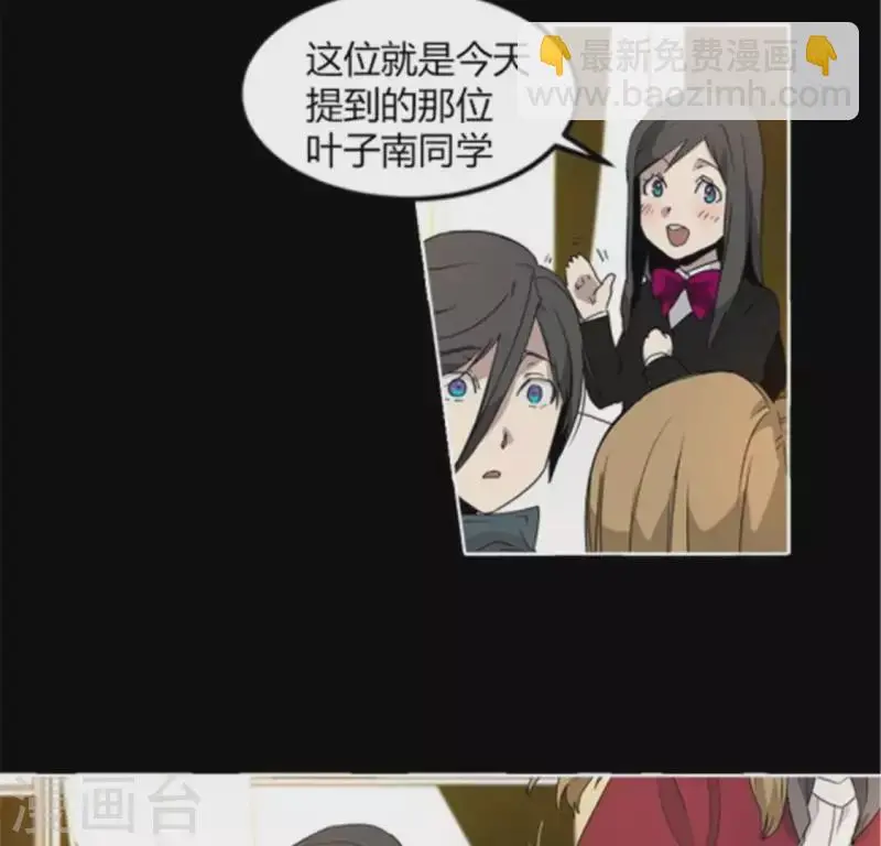 第39话 奇怪的叶子南 第17页