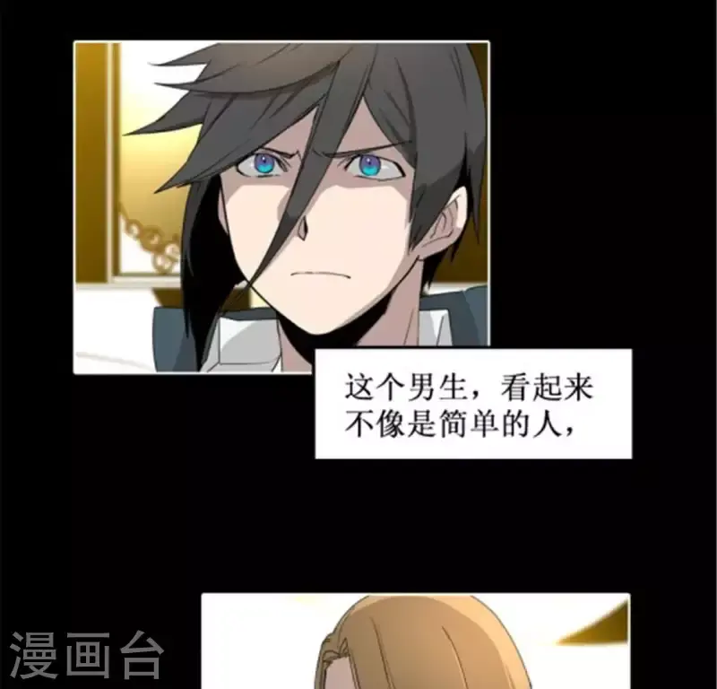第39话 奇怪的叶子南 第25页