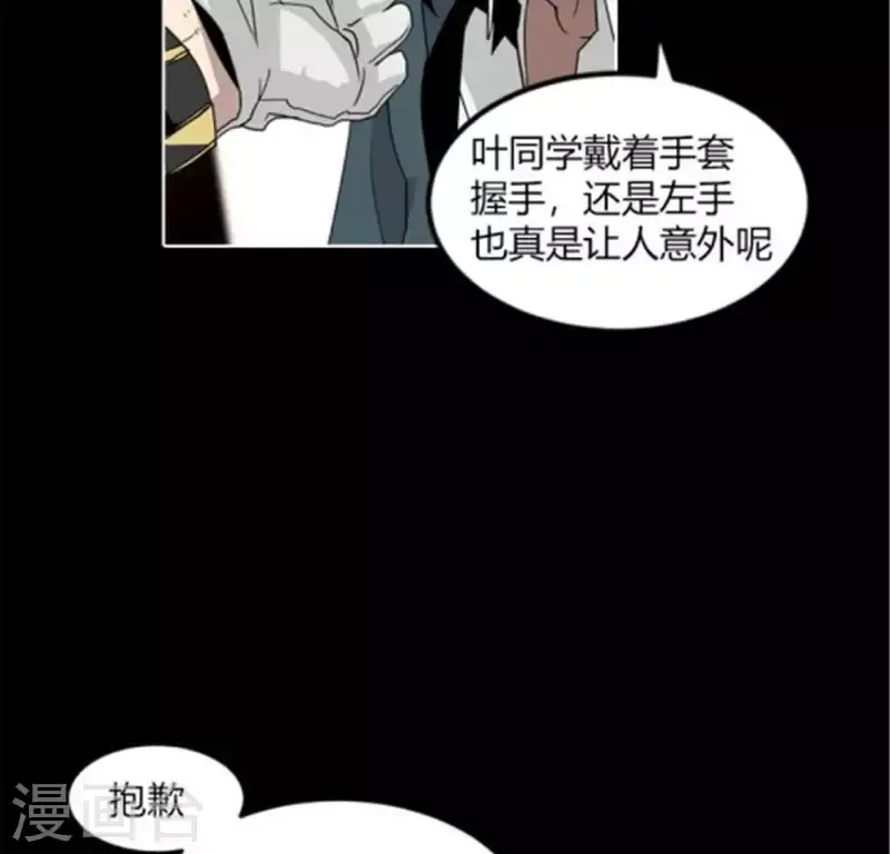 第39话 奇怪的叶子南 第29页