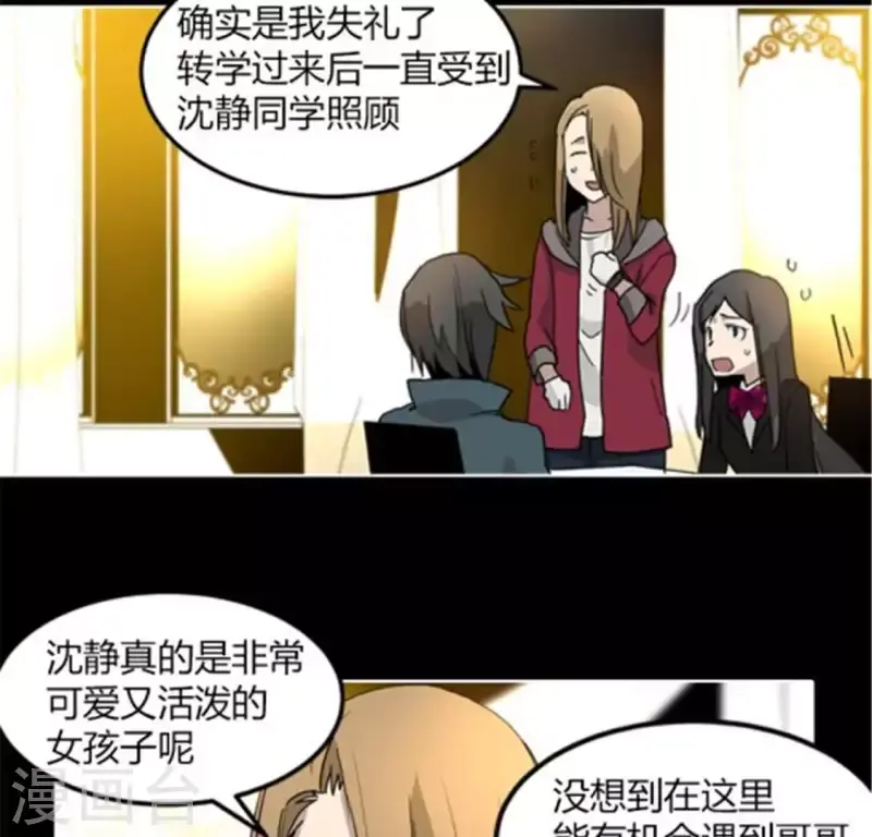 第39话 奇怪的叶子南 第30页