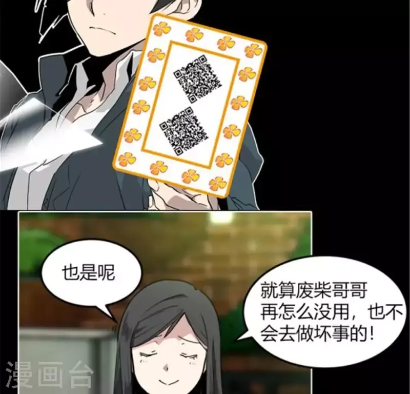 第38话 有意思的转校生 第2页