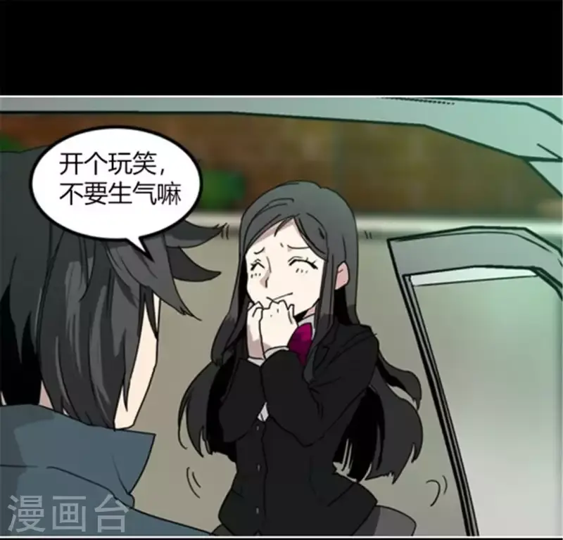 第38话 有意思的转校生 第5页