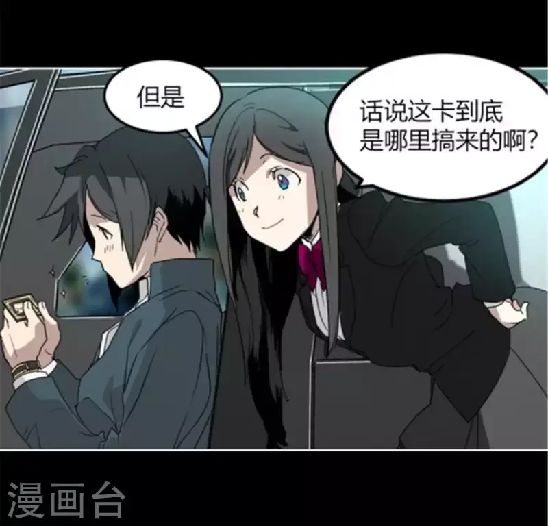 第38话 有意思的转校生 第7页