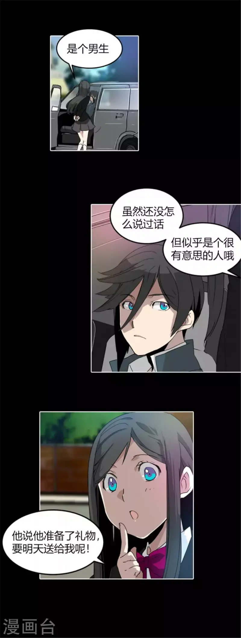 第38话 有意思的转校生 第21页