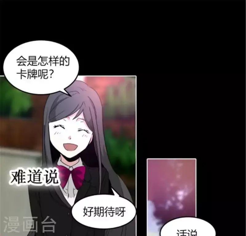 第38话 有意思的转校生 第26页