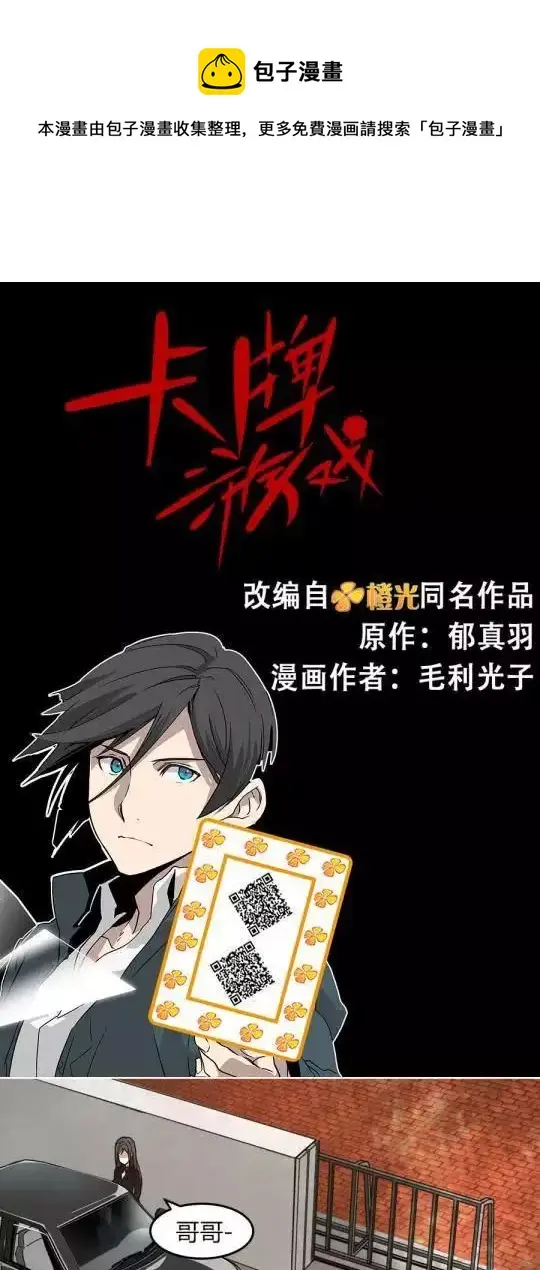 第37话 废柴哥哥怎么会有黑卡 第1页