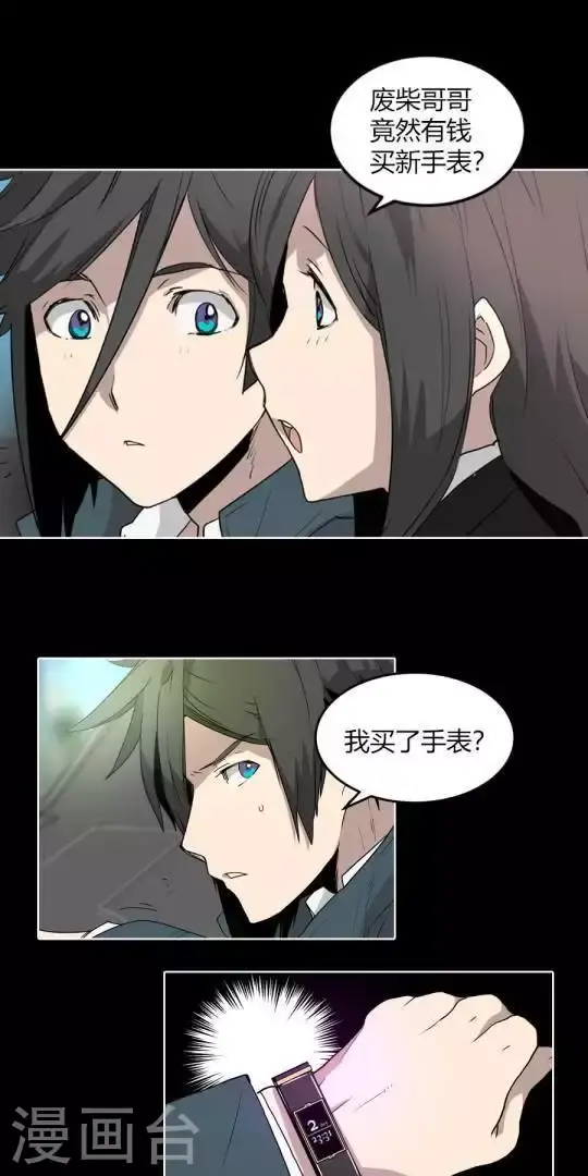 第37话 废柴哥哥怎么会有黑卡 第8页