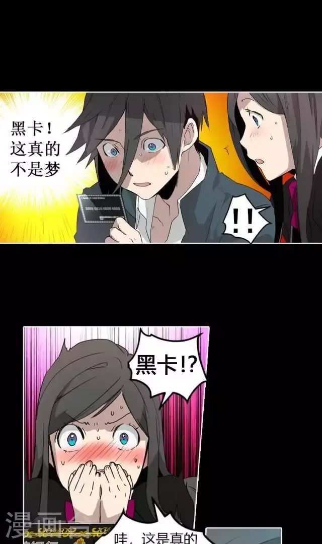 第37话 废柴哥哥怎么会有黑卡 第12页