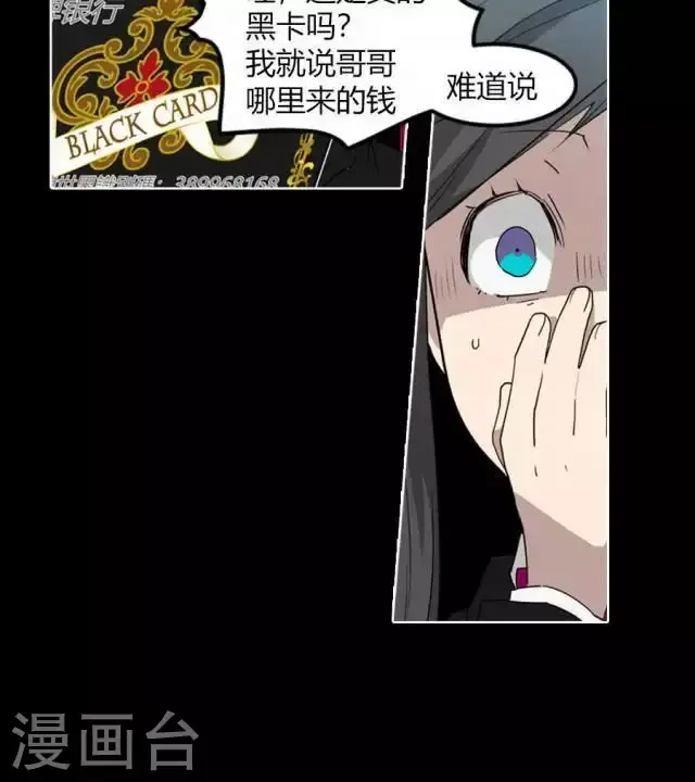 第37话 废柴哥哥怎么会有黑卡 第13页