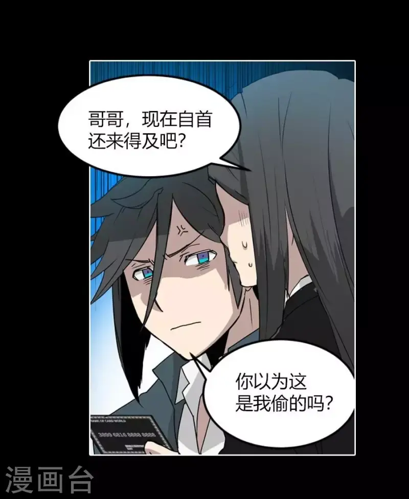 第37话 废柴哥哥怎么会有黑卡 第14页