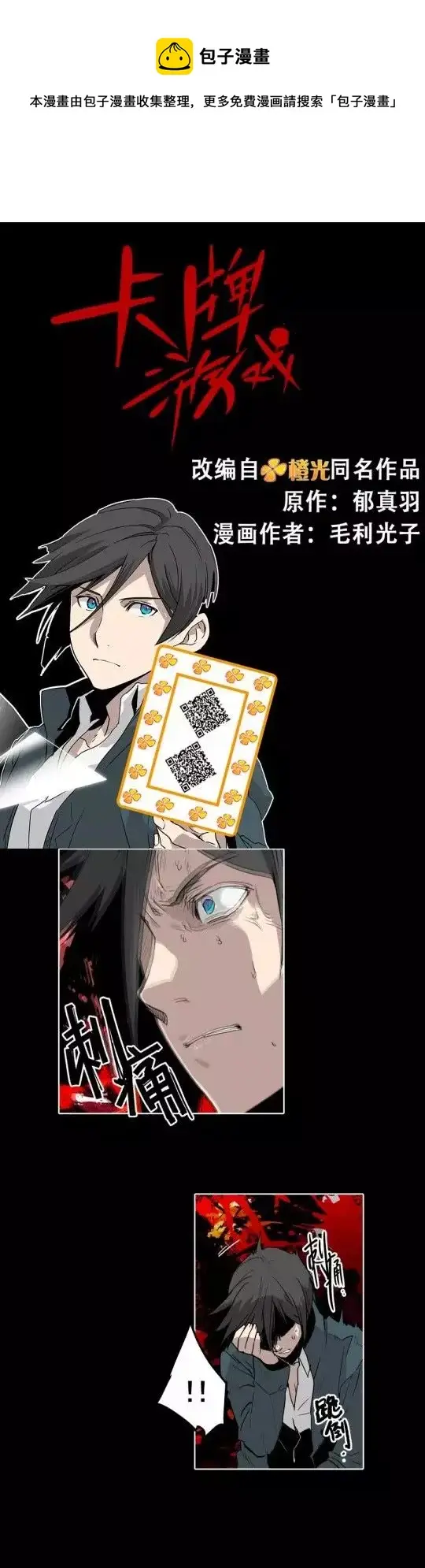 第36话 不要告诉别人 第1页