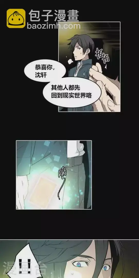 第36话 不要告诉别人 第4页