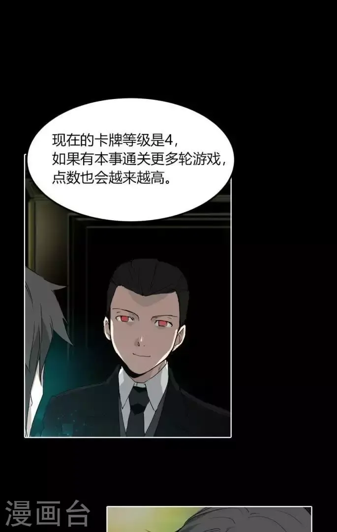 第36话 不要告诉别人 第6页