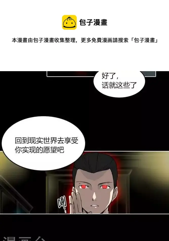 第36话 不要告诉别人 第9页
