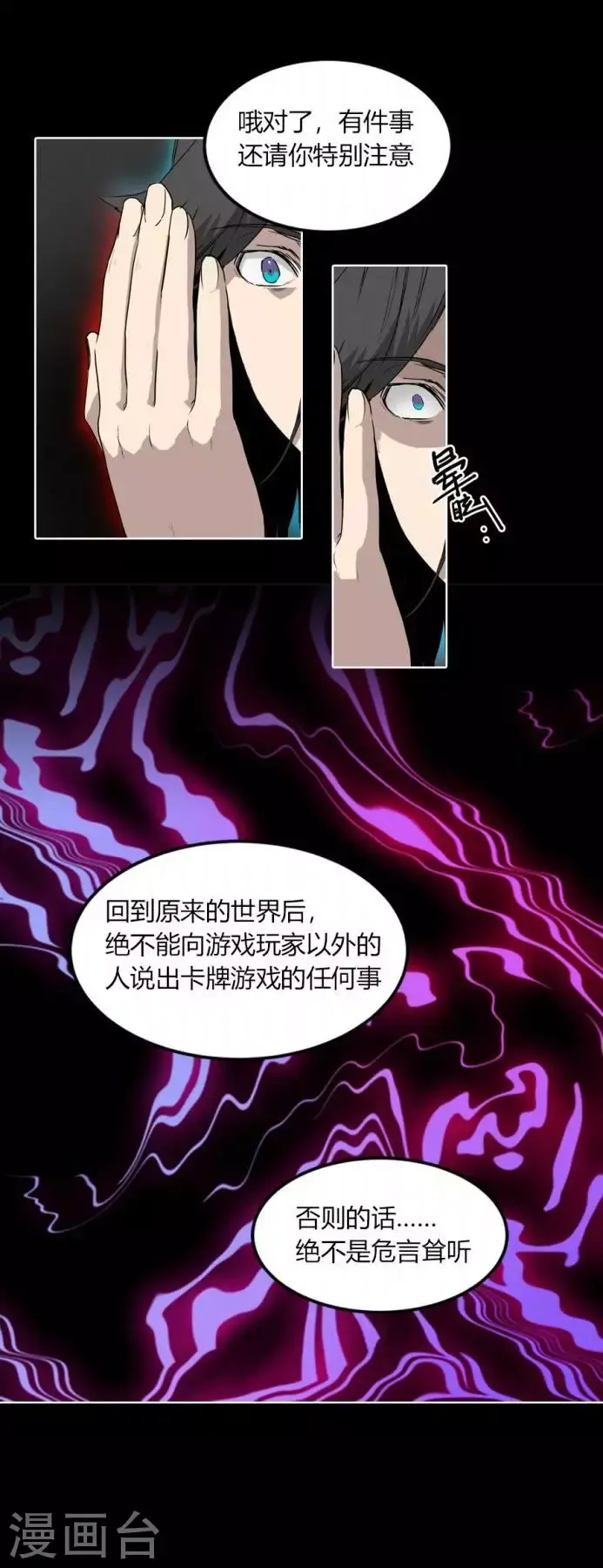 第36话 不要告诉别人 第10页