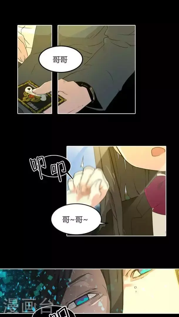 第36话 不要告诉别人 第13页
