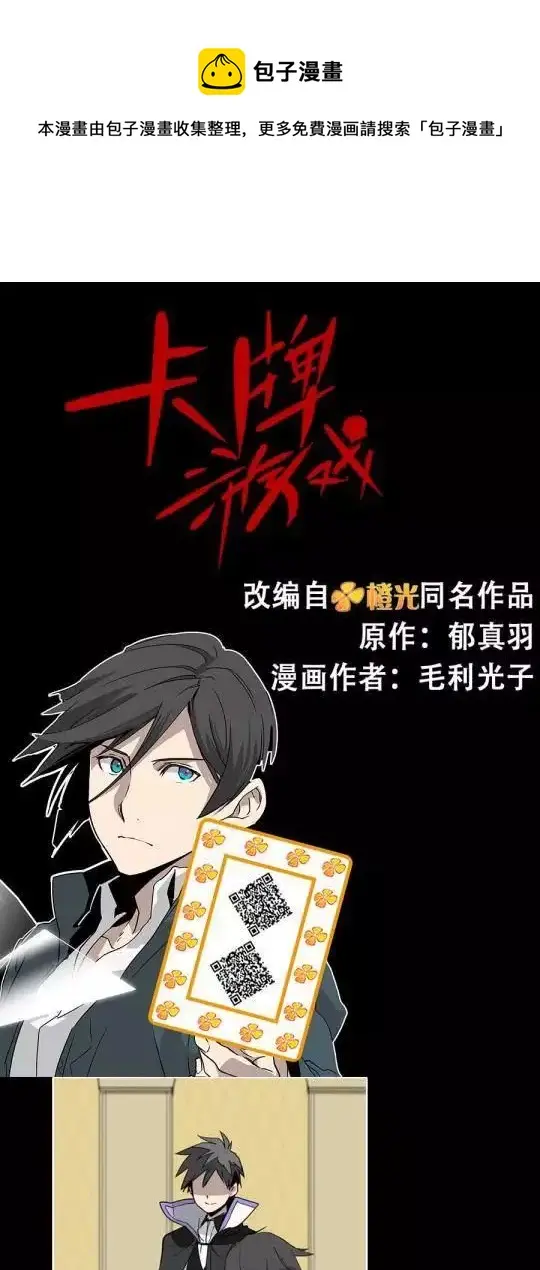 第35话 我会注视着你 第1页
