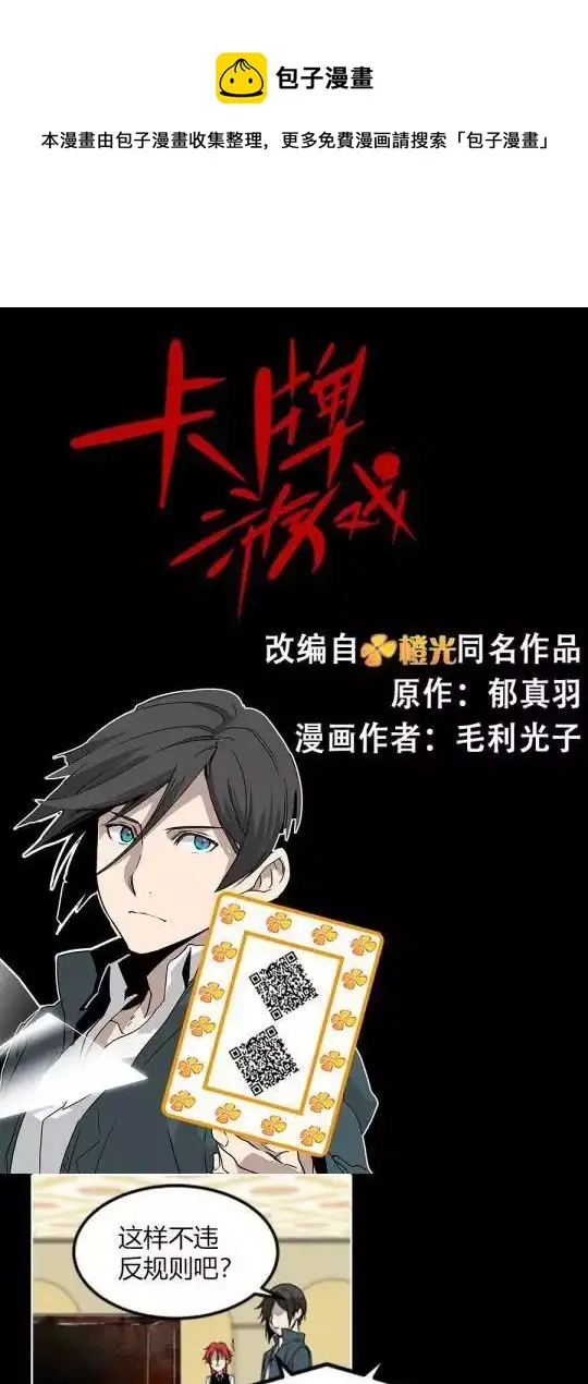 第34话 恭喜你们全员通过 第1页