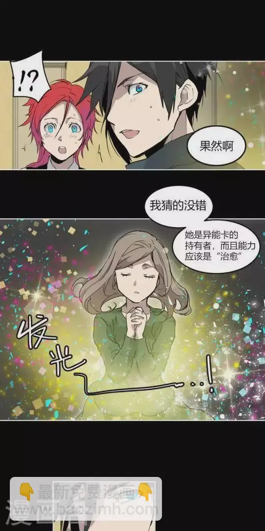 第34话 恭喜你们全员通过 第3页