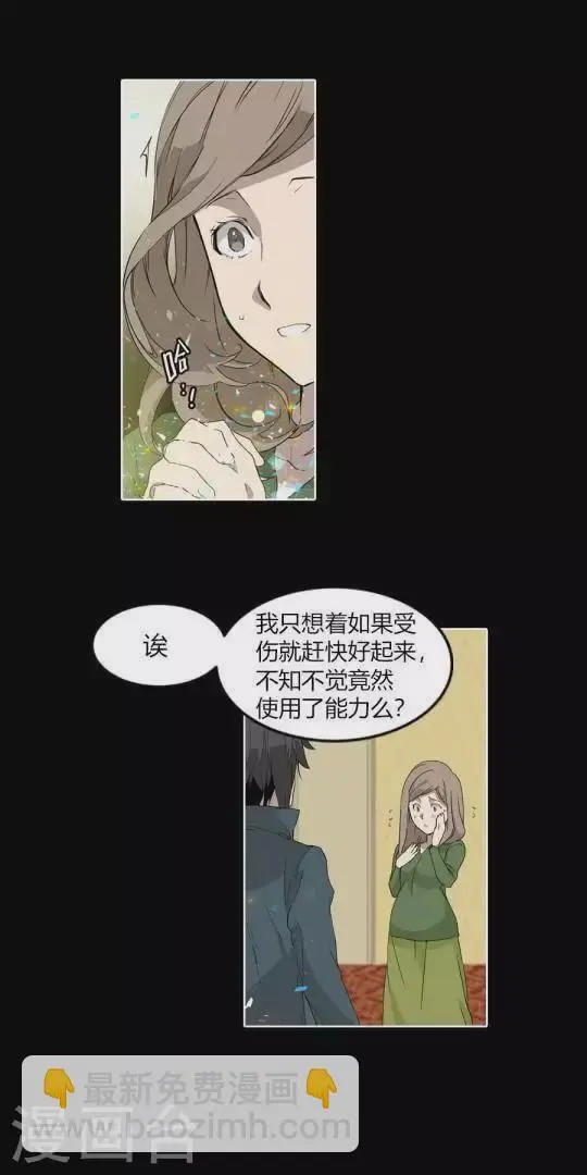 第34话 恭喜你们全员通过 第5页