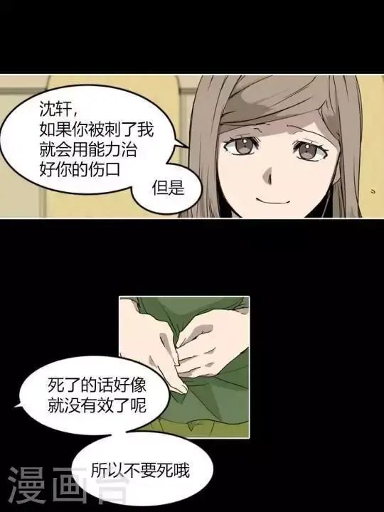 第34话 恭喜你们全员通过 第6页
