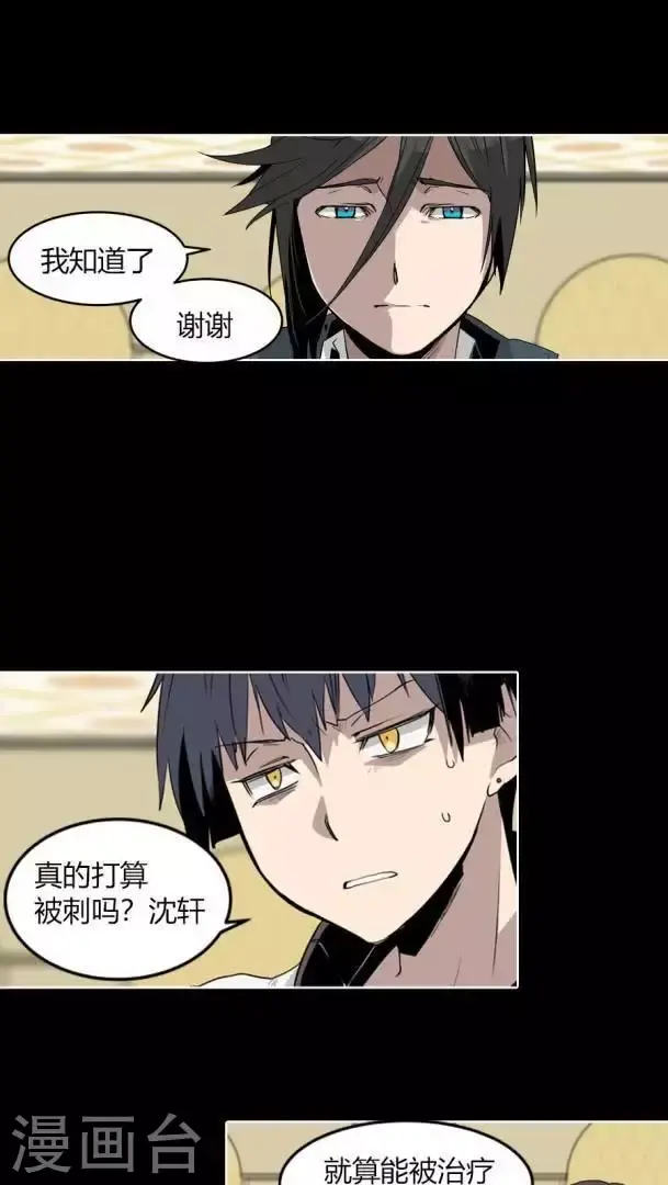 第34话 恭喜你们全员通过 第7页
