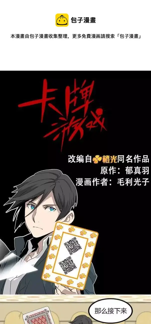 第33话 沈轩的选择 第1页