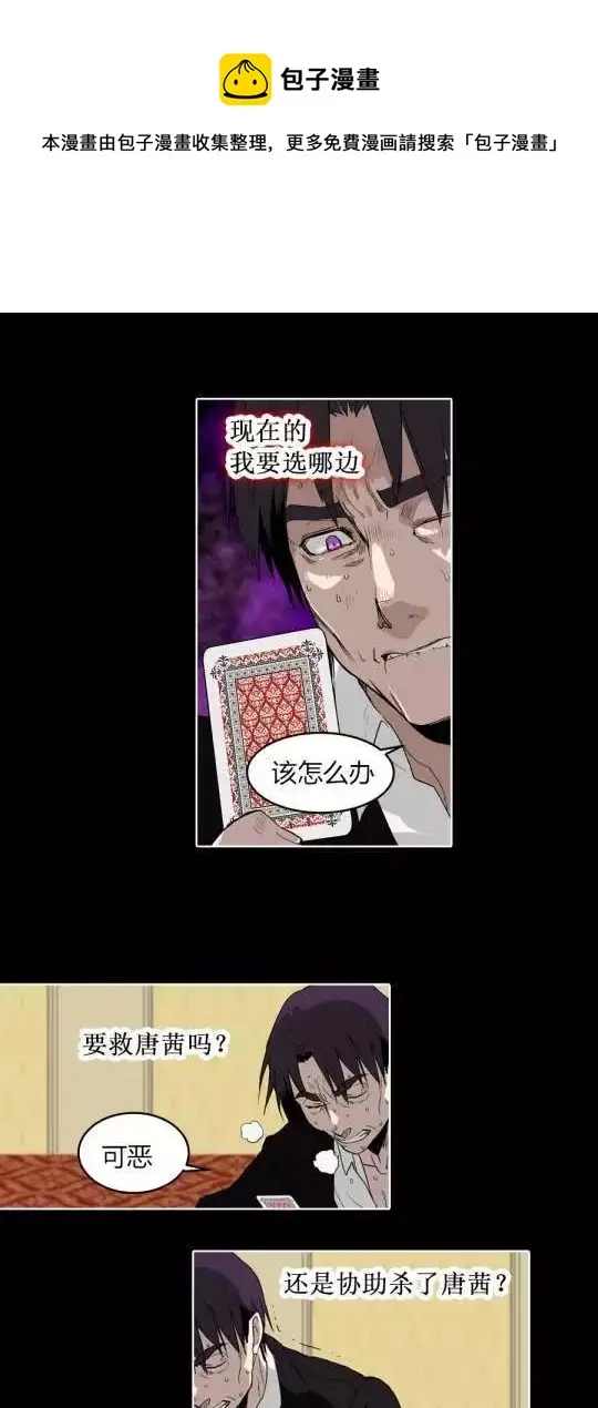 第33话 沈轩的选择 第8页