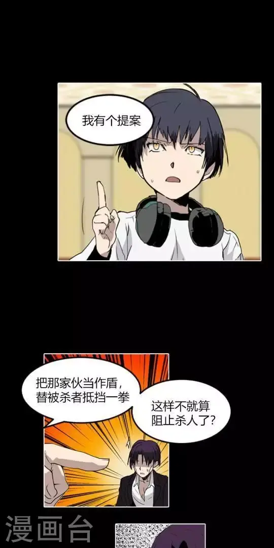 第33话 沈轩的选择 第10页