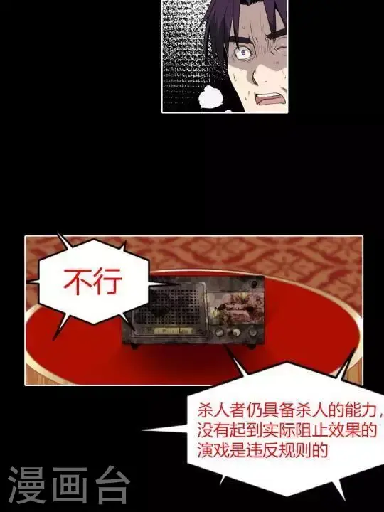 第33话 沈轩的选择 第11页