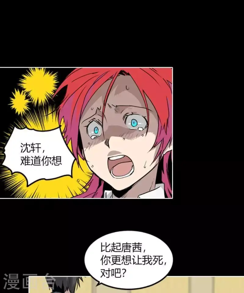 第33话 沈轩的选择 第17页