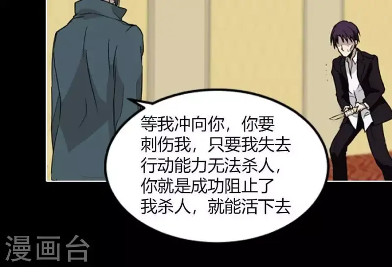 第33话 沈轩的选择 第18页