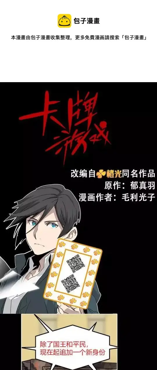 第32话 规则改变 第1页