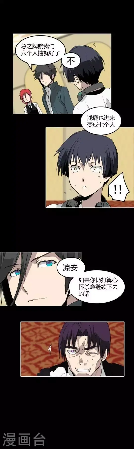 第32话 规则改变 第7页