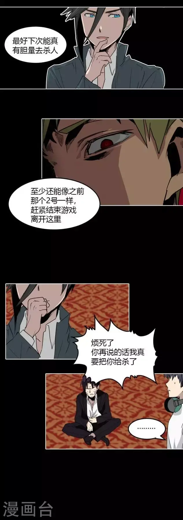 第32话 规则改变 第8页