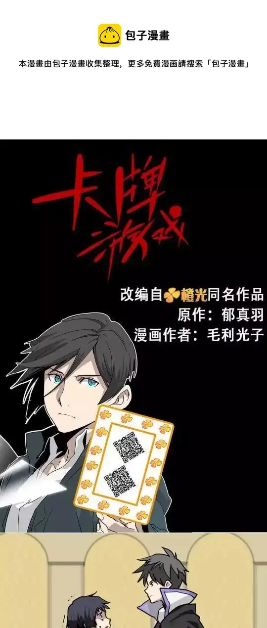 第31话 让我在意的男人 第1页