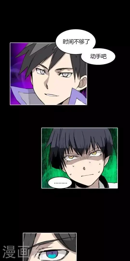 第31话 让我在意的男人 第3页