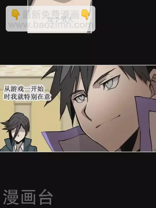 第31话 让我在意的男人 第4页