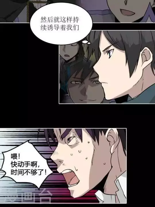 第31话 让我在意的男人 第6页