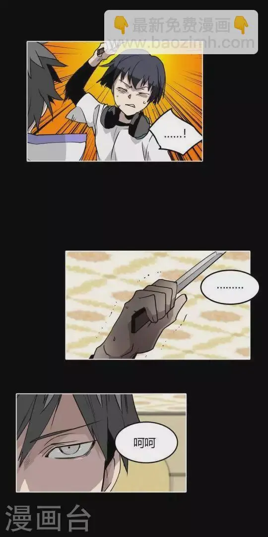 第31话 让我在意的男人 第7页