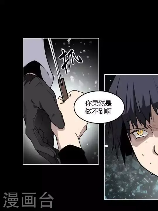 第31话 让我在意的男人 第8页