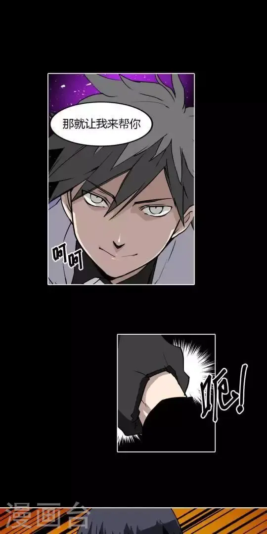 第31话 让我在意的男人 第9页