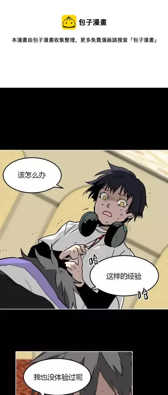 第31话 让我在意的男人 第13页