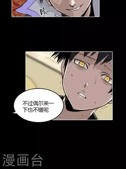 第31话 让我在意的男人 第14页