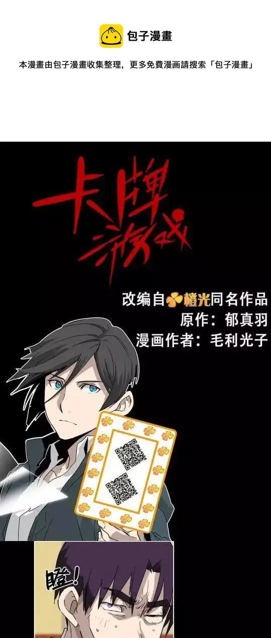 第30话 不敢打人的话就用这个 第1页