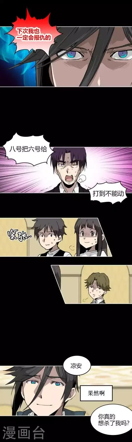 第30话 不敢打人的话就用这个 第3页