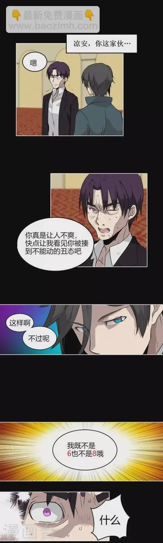第30话 不敢打人的话就用这个 第4页
