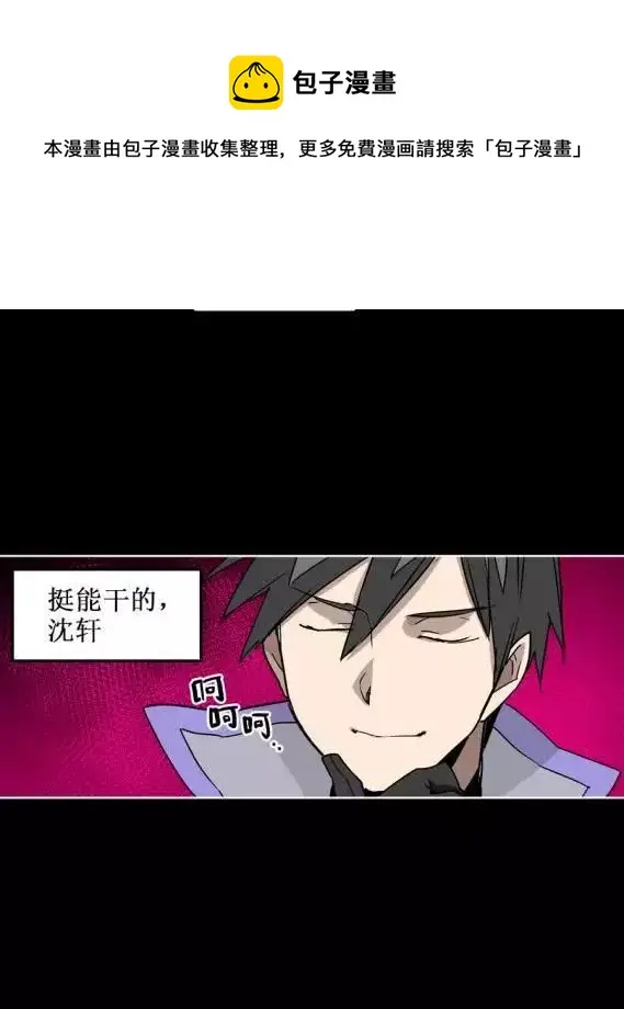 第30话 不敢打人的话就用这个 第8页