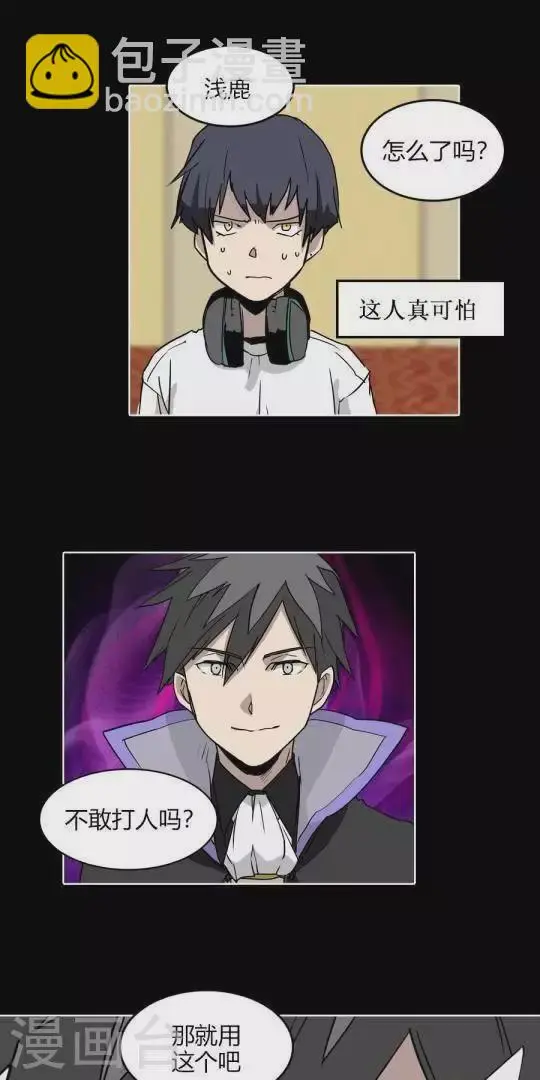 第30话 不敢打人的话就用这个 第9页