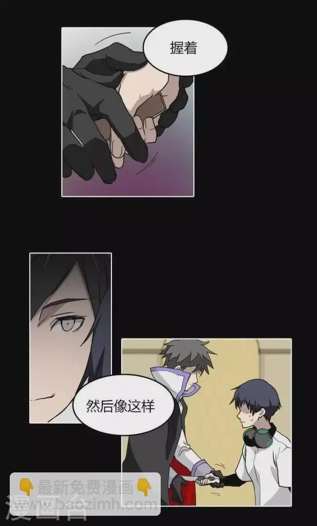 第30话 不敢打人的话就用这个 第11页